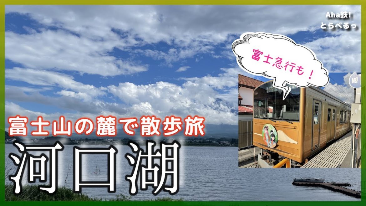 【vlog】富士山の麓「河口湖」湖畔をひたすら歩く旅　必見！ 富士山ビュースポット 2022年7月