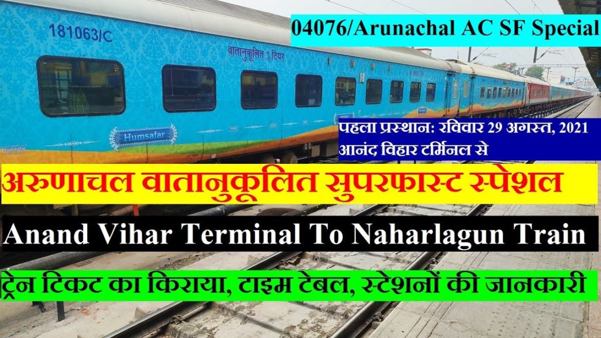 Arunachal AC SF Express Special | Train Information | Anand Vihar Terminal To Naharlagun | 04076
