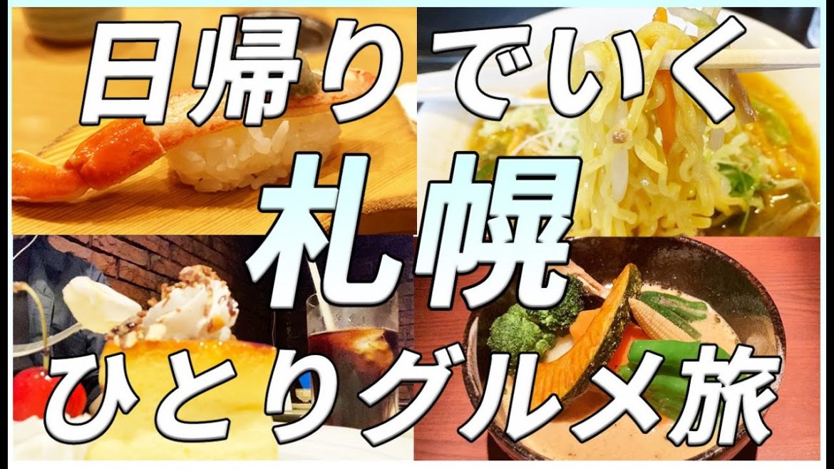 【定番グルメ】札幌の人気店をおひとりさまで食べ歩き/男ひとり旅@回転寿司 活一鮮/けやき すすきの本店/珈琲舎 オットー/スープカリー イエロー【札幌食べ歩き・札幌グルメ旅】 【定番グルメ】札幌の人気店をおひとりさまで食べ歩き/男ひとり旅@回転寿司 活一鮮/けやき すすきの本店/珈琲舎 オットー/スープカリー イエロー【札幌食べ歩き・札幌グルメ旅】