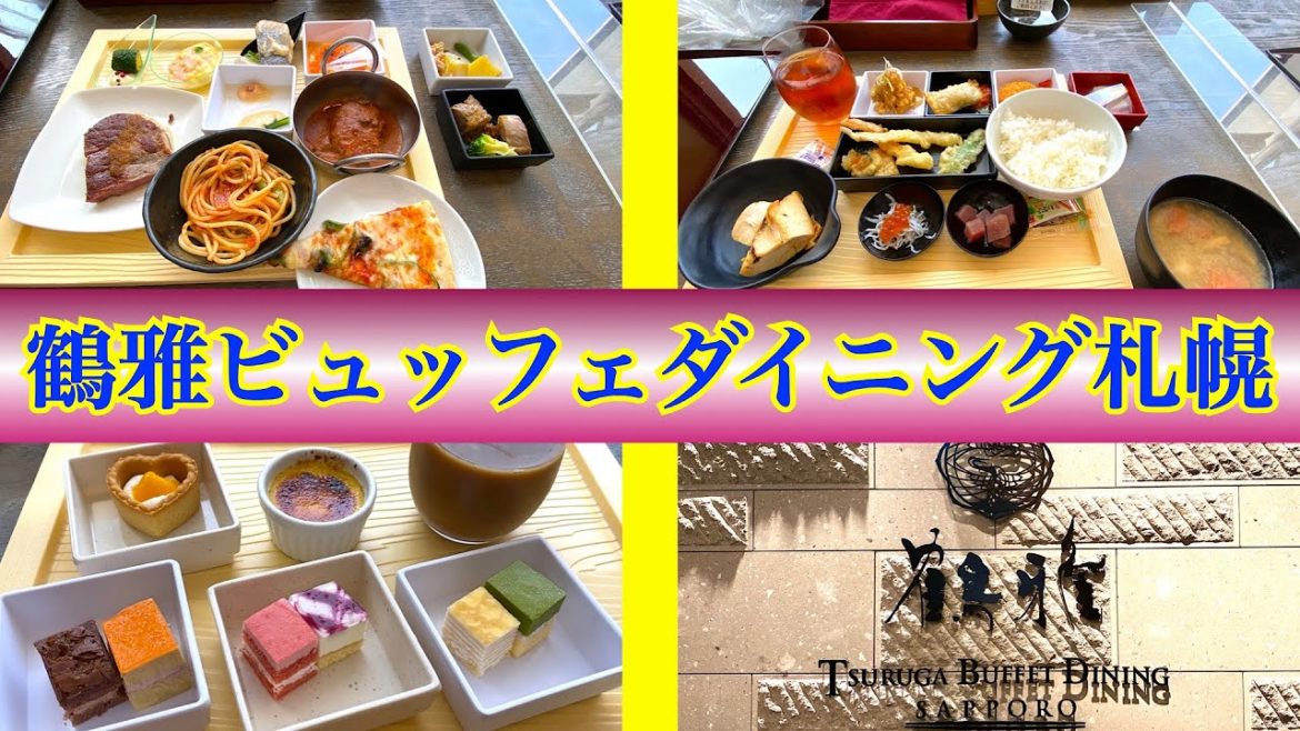 【鶴雅ビュッフェダイニング札幌】阿寒湖で食べたあの感動のビュッフェを札幌で❗️しかし阿寒湖の鶴雅で食べたものとは全く別物　一体どんなビュッフェなのか？　満腹感・満足感１２０％間違いなし❗️