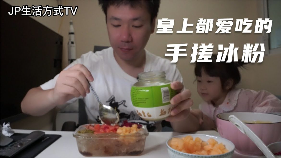 来一碗正宗地道的四川手搓冰粉！皇上都赞不绝口的中华古老美食feat.日本归国生活vlog