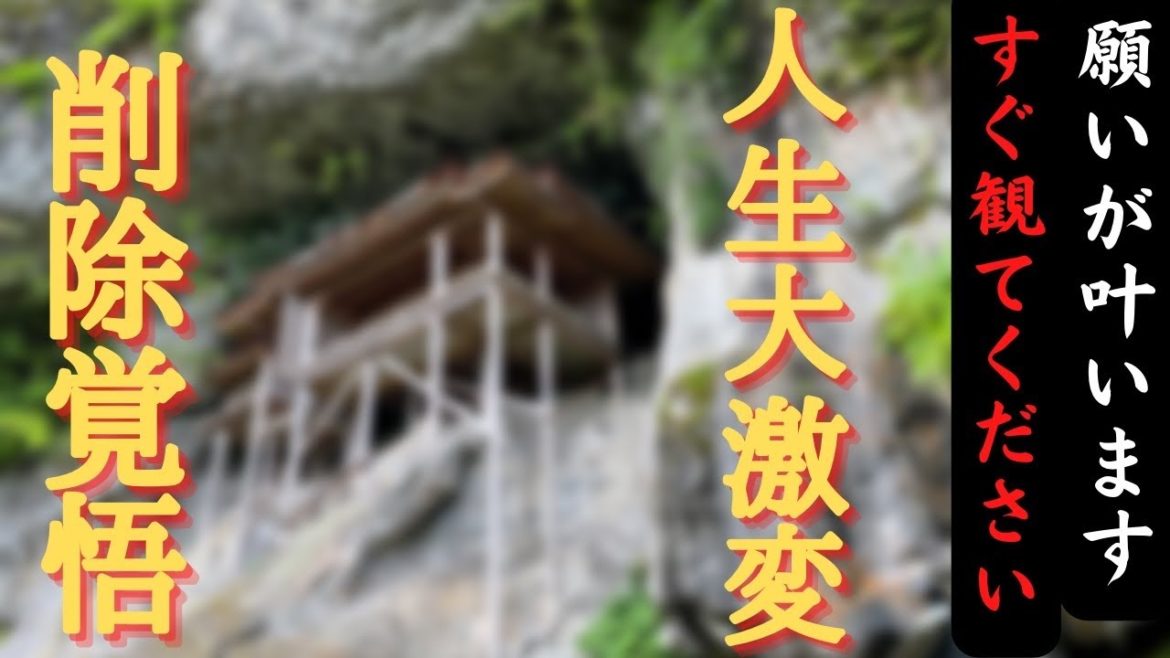 閲覧注意⚠️願いを叶えたい人はすぐご覧ください※貴重映像※本当にすごいことが起こります「日本一参拝が危険なパワースポット「三徳山三佛寺投入堂」遠隔参拝 閲覧注意⚠️願いを叶えたい人はすぐご覧ください※貴重映像※本当にすごいことが起こります「日本一参拝が危険なパワースポット「三徳山三佛寺投入堂」遠隔参拝