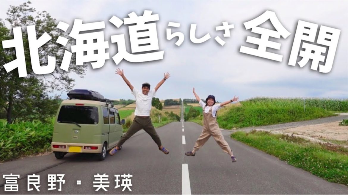 【北海道/富良野•美瑛】ふらっと富良野に来て1日で満喫できるのか…？！