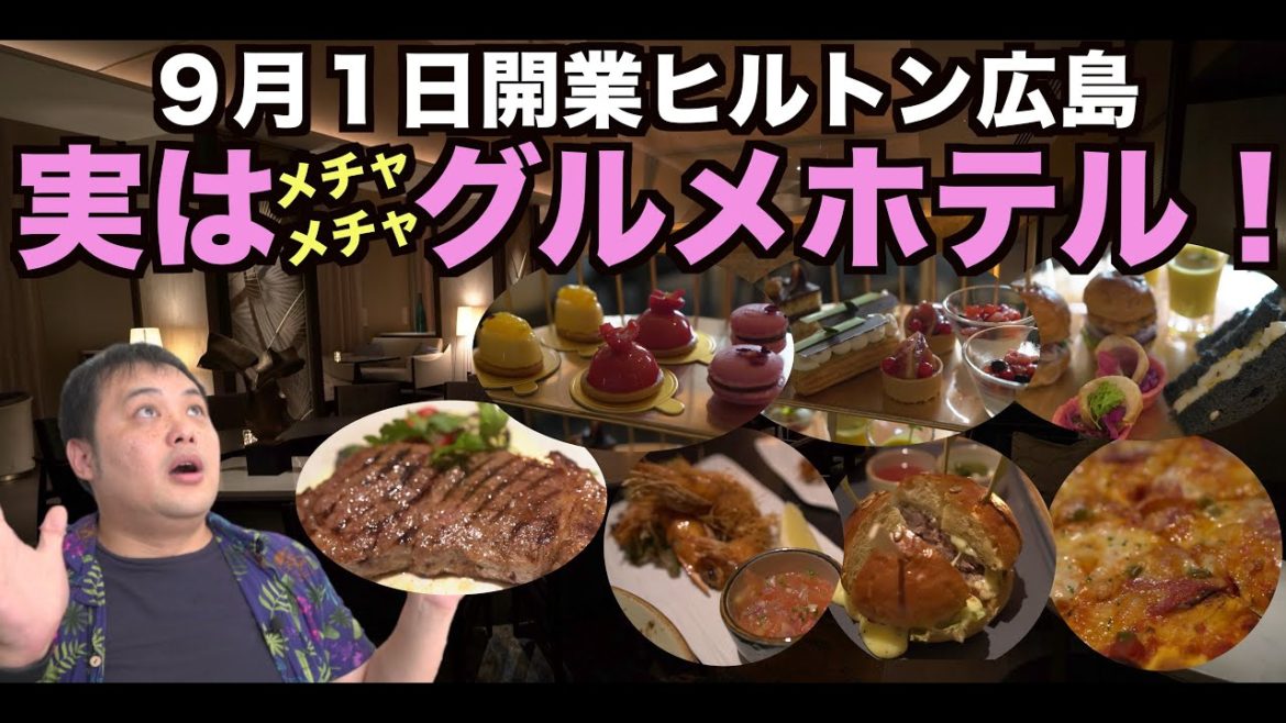 2022年9月1月開業❗️ヒルトン広島 キングデラックススイート宿泊レビュー（その他お部屋動画あり）【館内施設紹介・食リポ編】 Hilton Hiroshima   4K