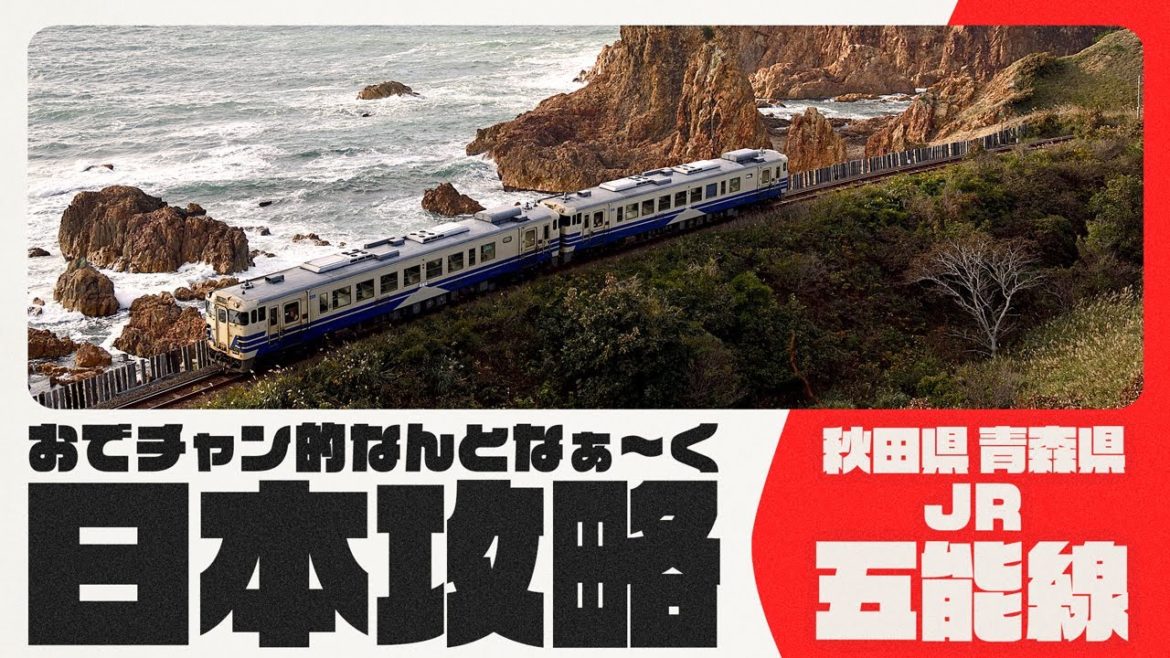 【Japan Quest】Gono Line【Very popular local train】