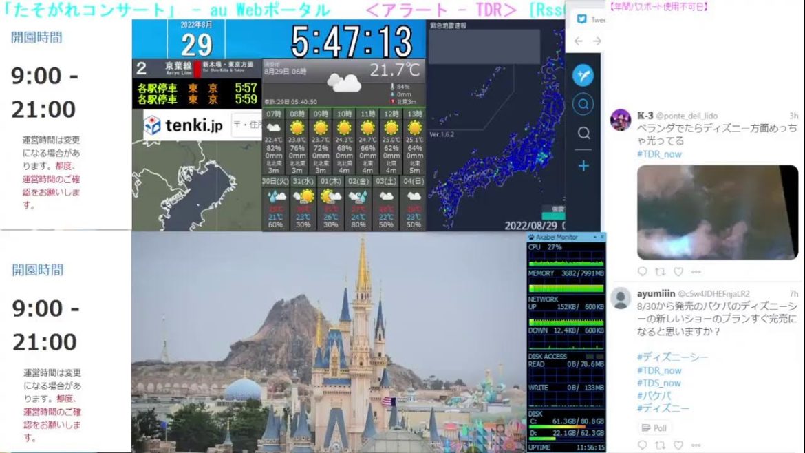 【 ディズニーライブカメラ DisneyLiveCam 】 ディズニー・ライト・ザ・ナイト ライナイ 花火 舞浜 浦安 天気 地震 鉄道 飛行機 現地情報 ディズニーランド ディズニーシー 【 ディズニーライブカメラ DisneyLiveCam 】 ディズニー・ライト・ザ・ナイト ライナイ 花火 舞浜 浦安 天気 地震 鉄道 飛行機 現地情報 ディズニーランド ディズニーシー