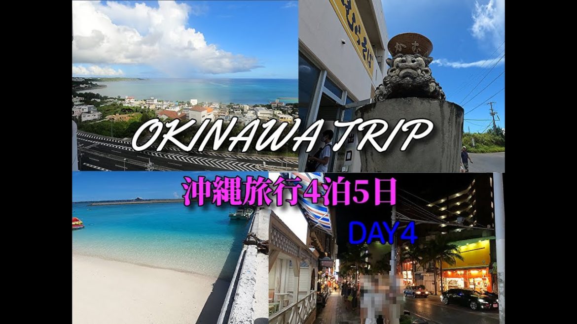 沖縄旅行 2022夏 4泊5日 DAY4 OKINAWA TRIP
