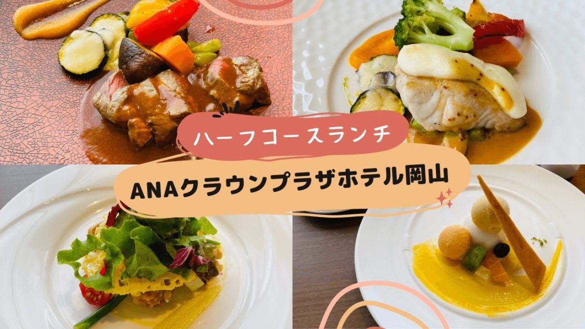 【特別な日にオススメ✨】ANAクラウンプラザホテル岡山にあるカジュアルダイニング「ウルバーノ」でコースランチを食べてきた！【岡山駅直結】