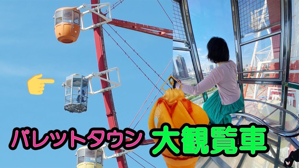 【パレットタウン大観覧車】お台場パレットタウン大観覧車がまもまく終了/シースルーゴンドラ/観音山フルーツパーラー銀座店/桃パフェ