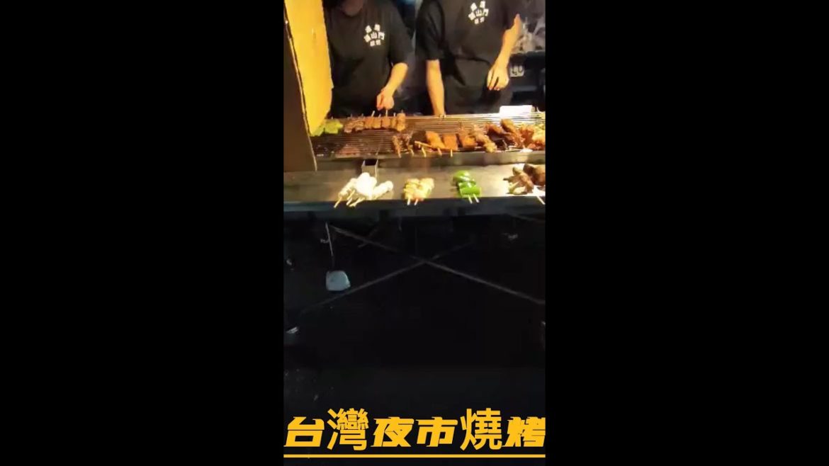 台灣夜市燒烤|Taiwanese night market BBQ #food #bbq #夜市小吃 台灣夜市燒烤|Taiwanese night market BBQ #food #bbq #夜市小吃