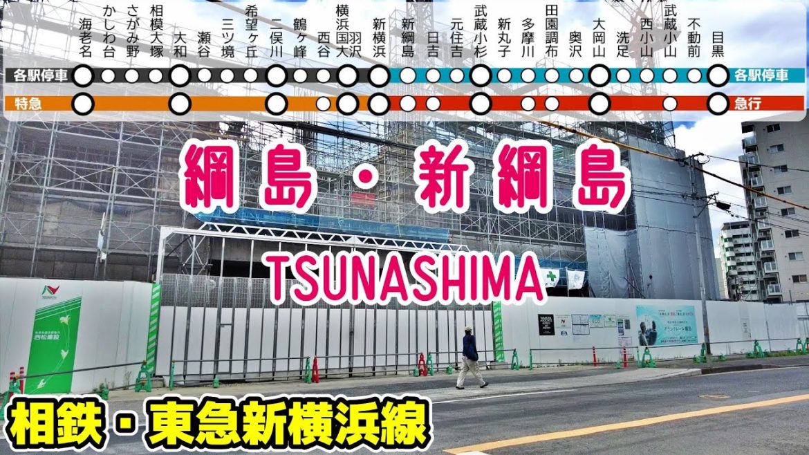 綱島と新綱島の再開発(横浜-港北区) 東急新横浜線来春開業 yokohama tsunashima redevelopment tokyu shin-yokohama line 202208