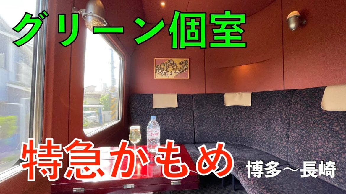 【西九州新幹線開業後は廃止】特急かもめ787系グリーン個室で行く博多〜長崎 【西九州新幹線開業後は廃止】特急かもめ787系グリーン個室で行く博多〜長崎