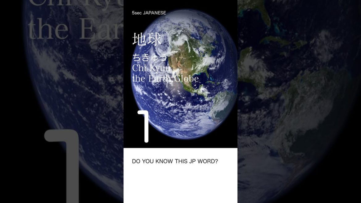 【地球_ちきゅう_the Earth,Globe】PRACTICE & TRAVEL JAPAN☆TOKYO NATIVE VOICE☆ #shorts