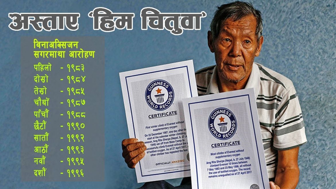 'Snow Leopard' Ang Rita Sherpa, a short introduction