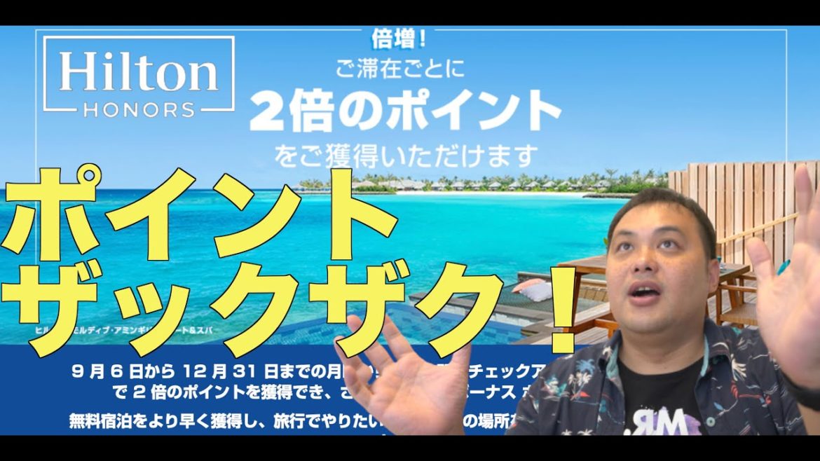 ヒルトン 公式予約の滞在でポイント2倍キャンペーン❗️平日チェックアウトで更に2,000ポイント獲得👍✨   4K