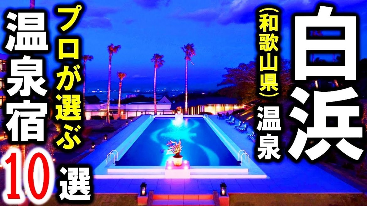 【和歌山県/南紀白浜温泉】旅行や観光におすすめ温泉旅館&リゾートホテル10選を紹介!海水浴場&ビーチ目の前多数♪ 【和歌山県/南紀白浜温泉】旅行や観光におすすめ温泉旅館&リゾートホテル10選を紹介!海水浴場&ビーチ目の前多数♪