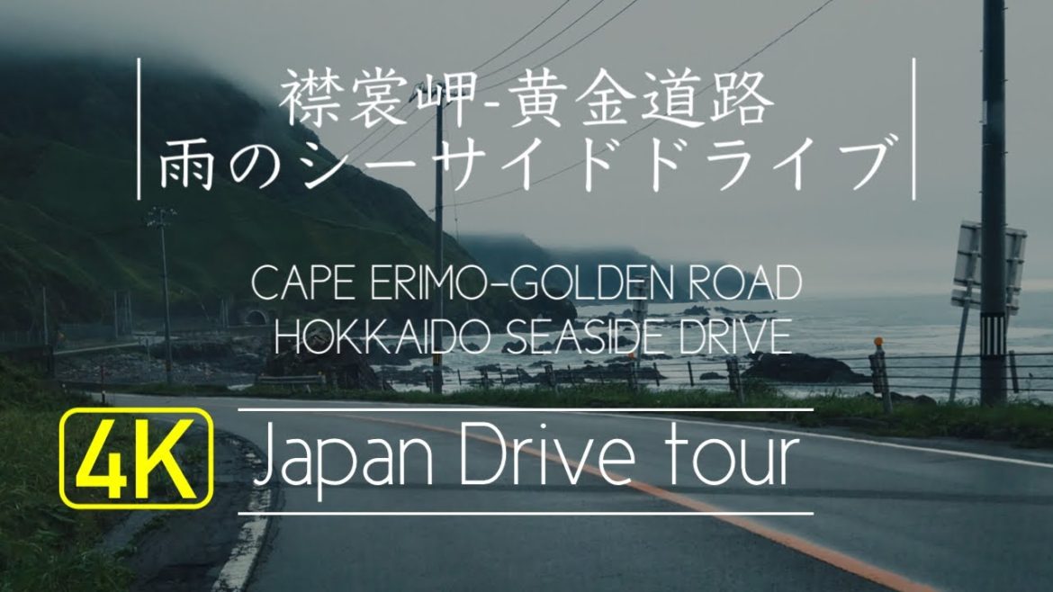 北海道・襟裳岬-黄金道路 雨のシーサイドドライブ 北海道・襟裳岬-黄金道路 雨のシーサイドドライブ