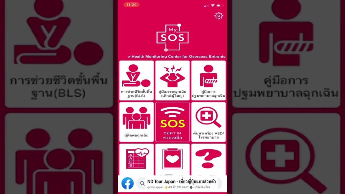 ลงทะเบียน MY SOS ดูจบคลิปเดียวเดินทางเข้าประเทศญี่ปุ่นได้สบาย ลงทะเบียน MY SOS ดูจบคลิปเดียวเดินทางเข้าประเทศญี่ปุ่นได้สบาย