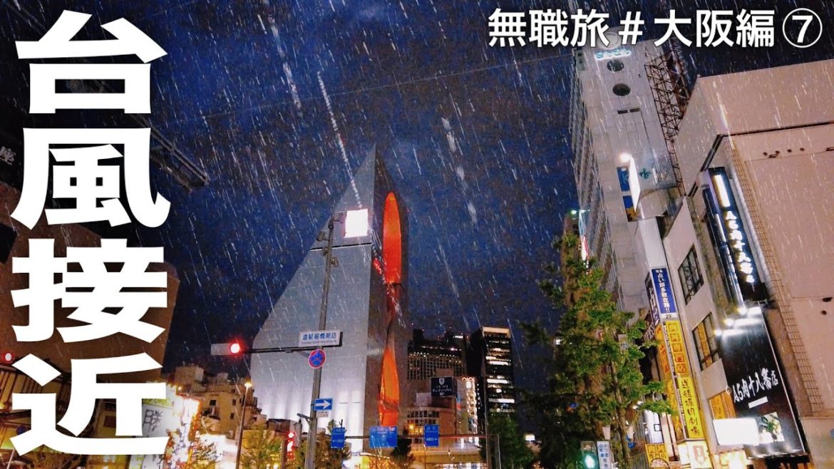 台風接近中の大阪で過ごす1日はこんな感じです。　無職旅#大阪編⑦
