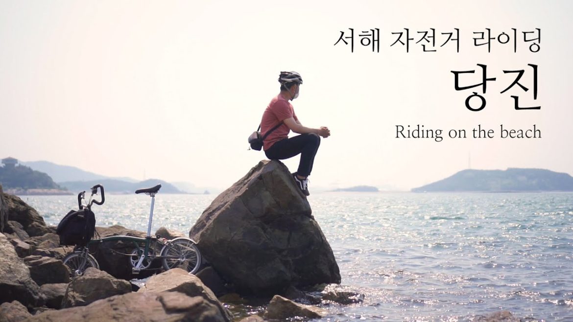 브롬톤 미니벨로 폴딩자전거 서해안 바다 여행, 충남 당진, 서산 | Brompton folding bicycle travel, Dangjin, Seosan | 라이딩, Riding