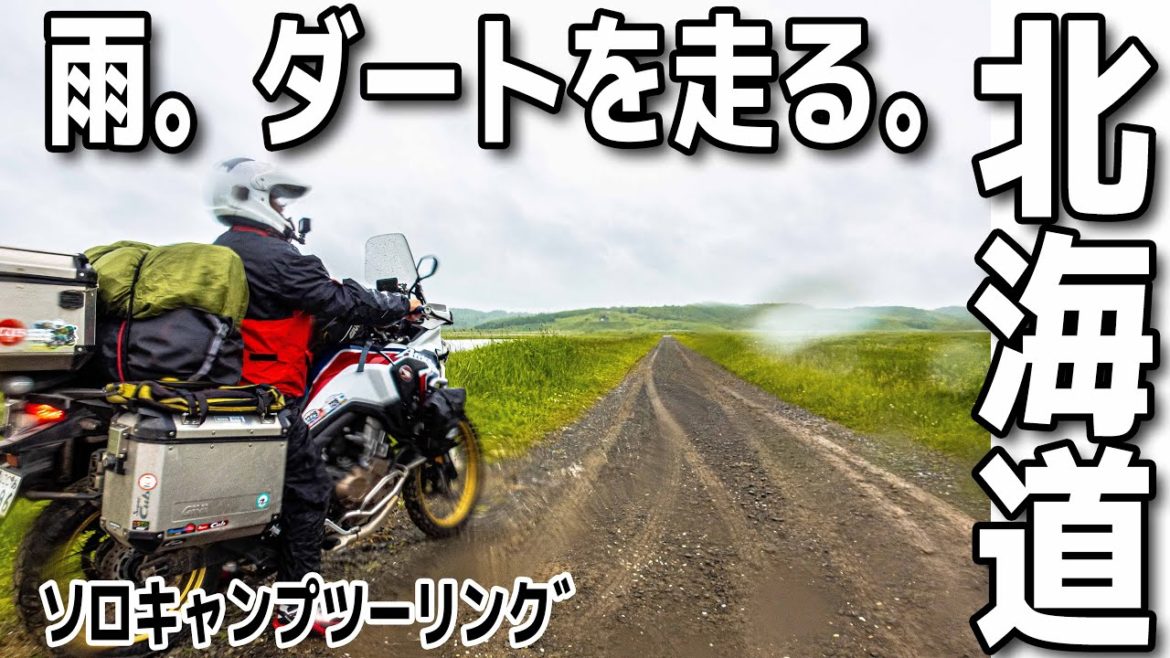 【北海道】大地と大空の北海道ソロキャンプツーリング2022【STAGE⑦】☆北の大地と離島を走り続けた3,700km！北海道の大自然を旅しながら、泣いて笑って食って飲んで眠りについた12日間！