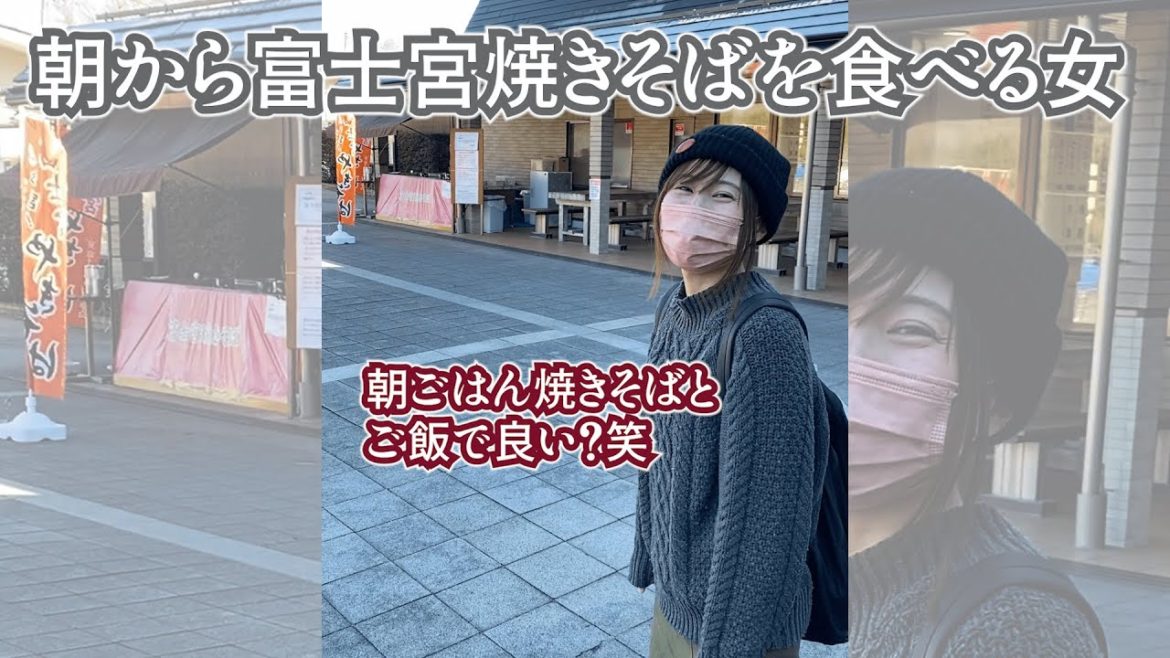 【軽自動車で車中泊】道の駅紹介@静岡県朝霧高原【カップルで仕事を辞めて日本一周の旅】 【軽自動車で車中泊】道の駅紹介@静岡県朝霧高原【カップルで仕事を辞めて日本一周の旅】