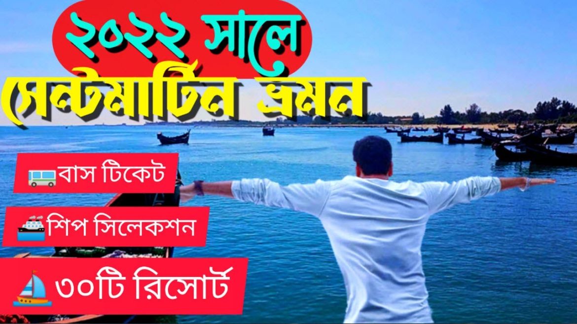 Saint Martin Island Tour & Travel Guide, Cost, Resort & Food details - Saint Martin Island Tour 2022