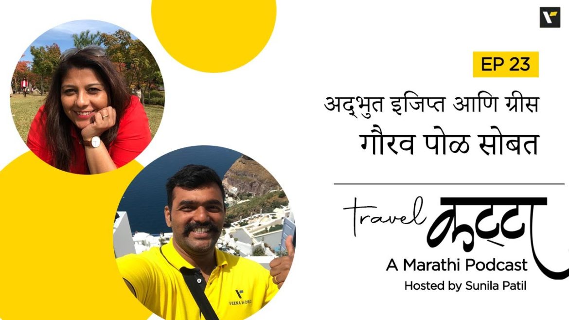 Ep 23 Wonderful Egypt and Greece with Gaurav Pol