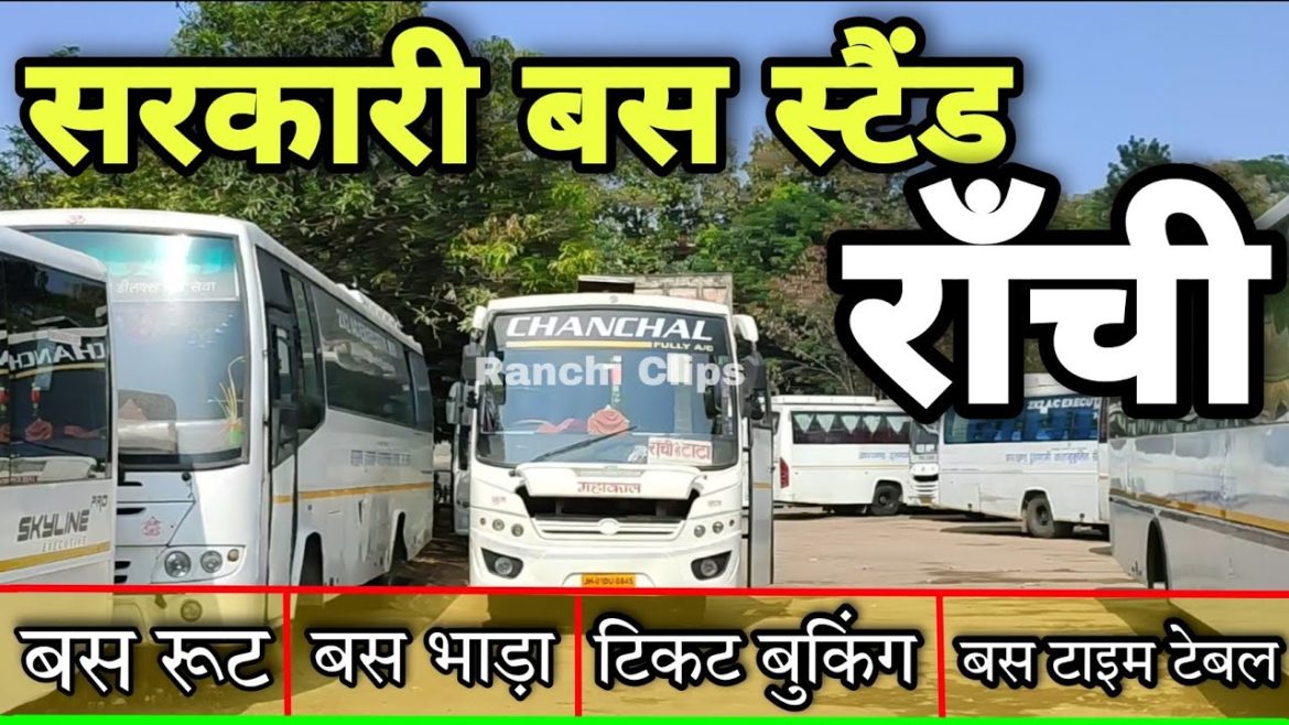 Bus Stand Ranchi Jharkhand|सरकारी बस स्टैंड। Bus Stand Ranchi Jharkhand|सरकारी बस स्टैंड।