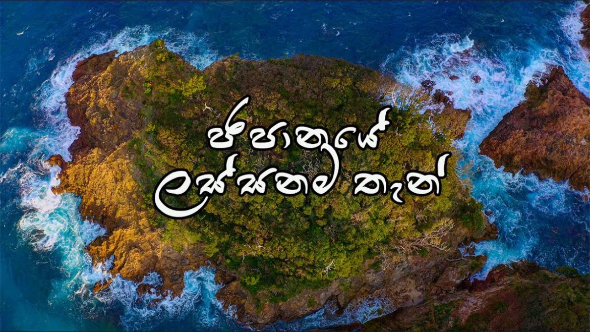 DESTINATIONS| DJI MAVIC 2 PRO | SamLion Cinematography | Hithumathe JAPAN |4K