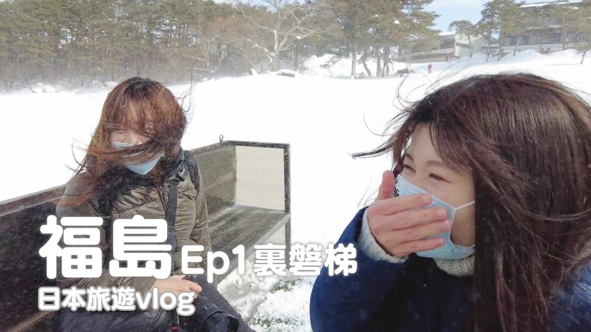福島Ep1|這雪太誇張了!在結冰的湖上奔馳釣魚|日本旅遊vlog/Japan travel 2022 Fukushima vlog 福島Ep1|這雪太誇張了!在結冰的湖上奔馳釣魚|日本旅遊vlog/Japan travel 2022 Fukushima vlog