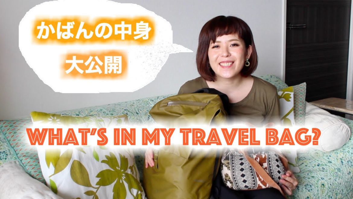 海外旅行先&機内に持って行くカバンの中身大公開/What's in my travel bag? 海外旅行先&機内に持って行くカバンの中身大公開/What's in my travel bag?