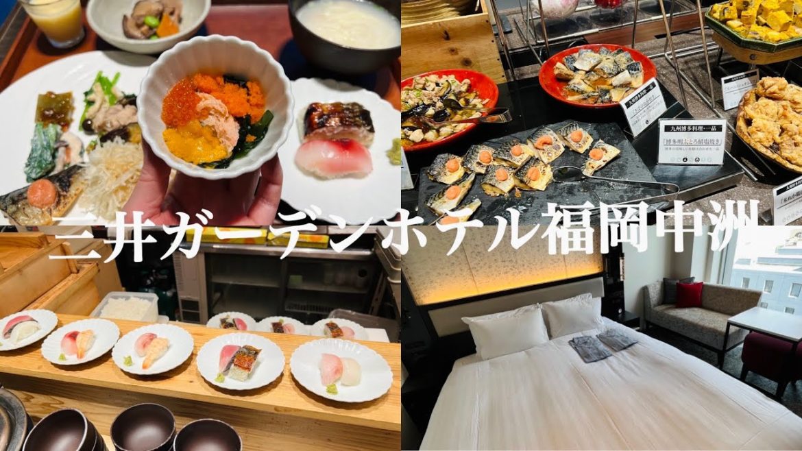 福岡博多おすすめホテル!朝食ビュッフェが美味しい三井ガーデンホテル福岡中洲 福岡博多おすすめホテル!朝食ビュッフェが美味しい三井ガーデンホテル福岡中洲