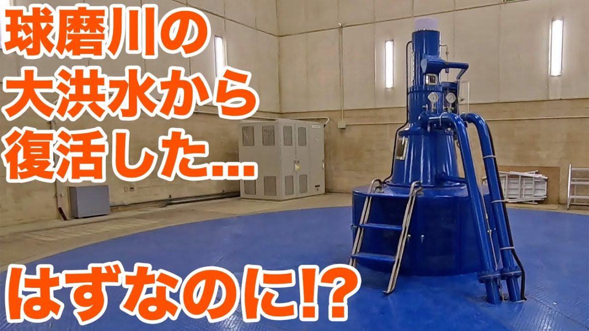 球磨川の洪水被害から復活した瀬戸石ダムと発電所を見学！【SiphonTV255】