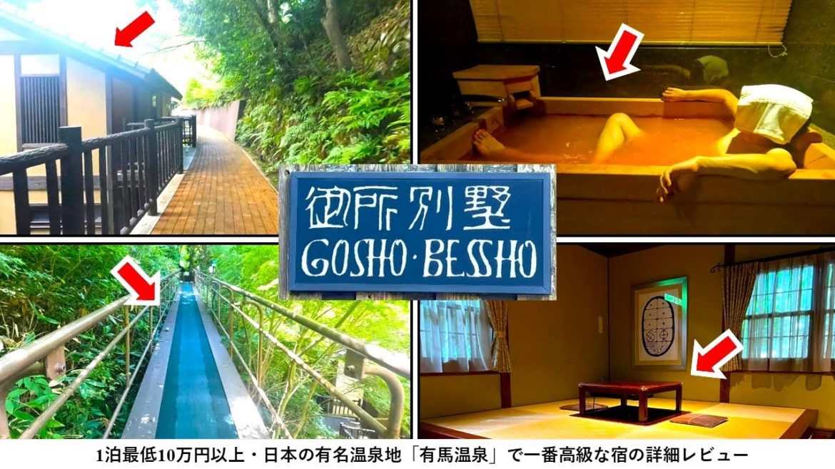 【10万円超】有馬温泉で一番高級な旅館「有馬山叢 御所別墅」が凄すぎ♨日本初のサーマルルーム付きヴィラ｜Arima Onsen Luxury Ryokan, Goshobessho, Japan.