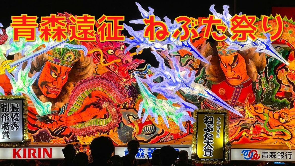 【 青森遠征 】車中泊４５００km 旅  チャンネル登録ご期待下さい❗️今週金曜日開幕 /青森ねぶた祭り/立佞武多/弘前ねぷた/中尊寺金色堂/安達太良山/磐梯吾妻スカイライン/猪苗代湖/白神山地