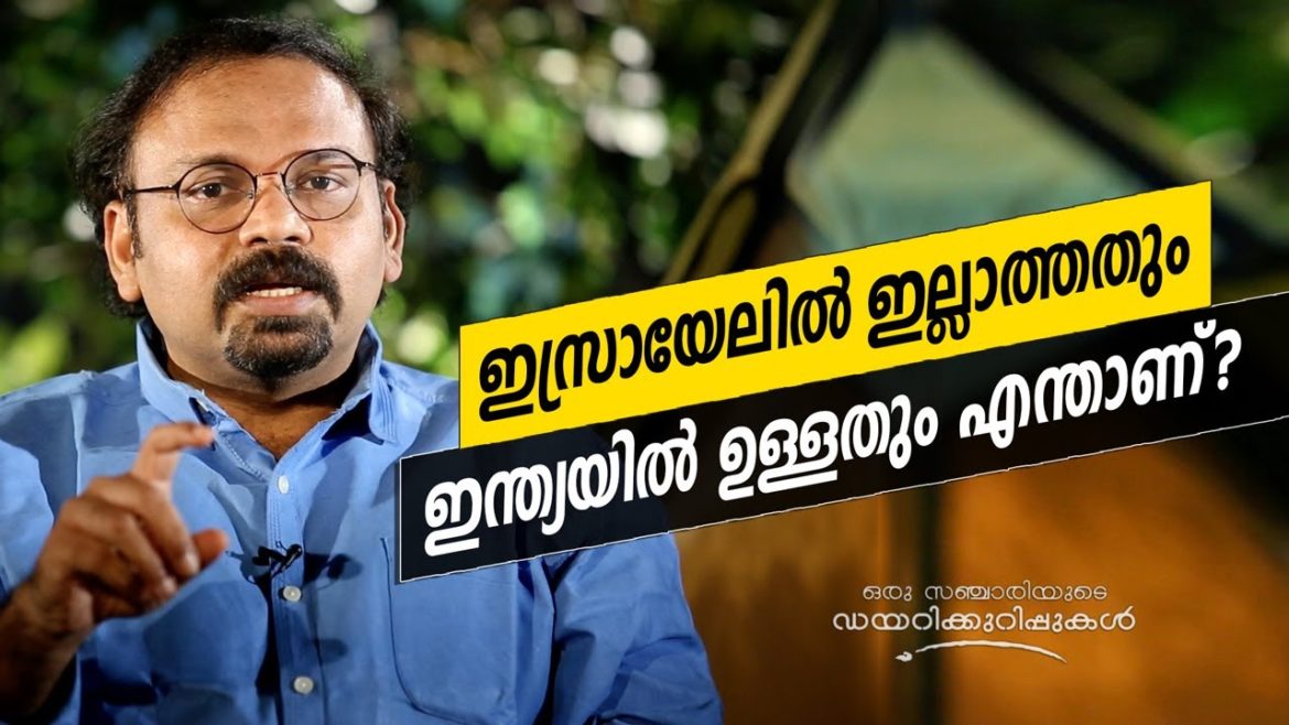 Oru Sanchariyude Diary Kurippukal | EPI 359| BY SANTHOSH GEORGE KULANGARA | Safari TV Oru Sanchariyude Diary Kurippukal | EPI 359| BY SANTHOSH GEORGE KULANGARA | Safari TV