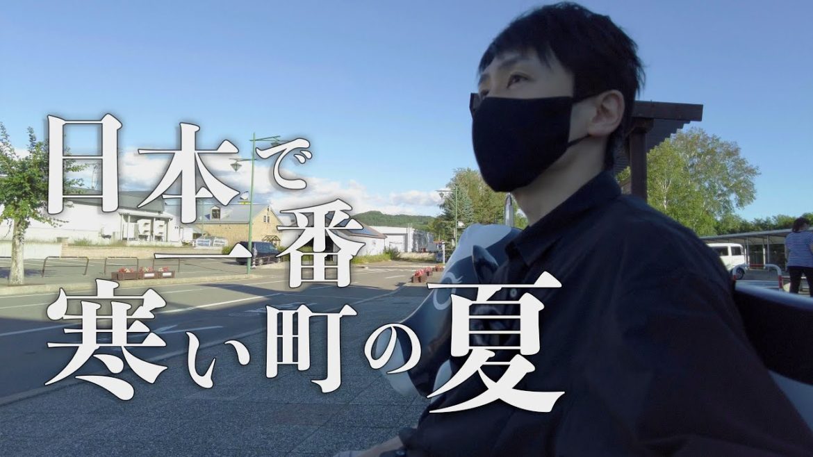 日本で一番寒い町、陸別を夏に訪れ昼間に星を見る旅|北海道ドライブ 日本で一番寒い町、陸別を夏に訪れ昼間に星を見る旅|北海道ドライブ