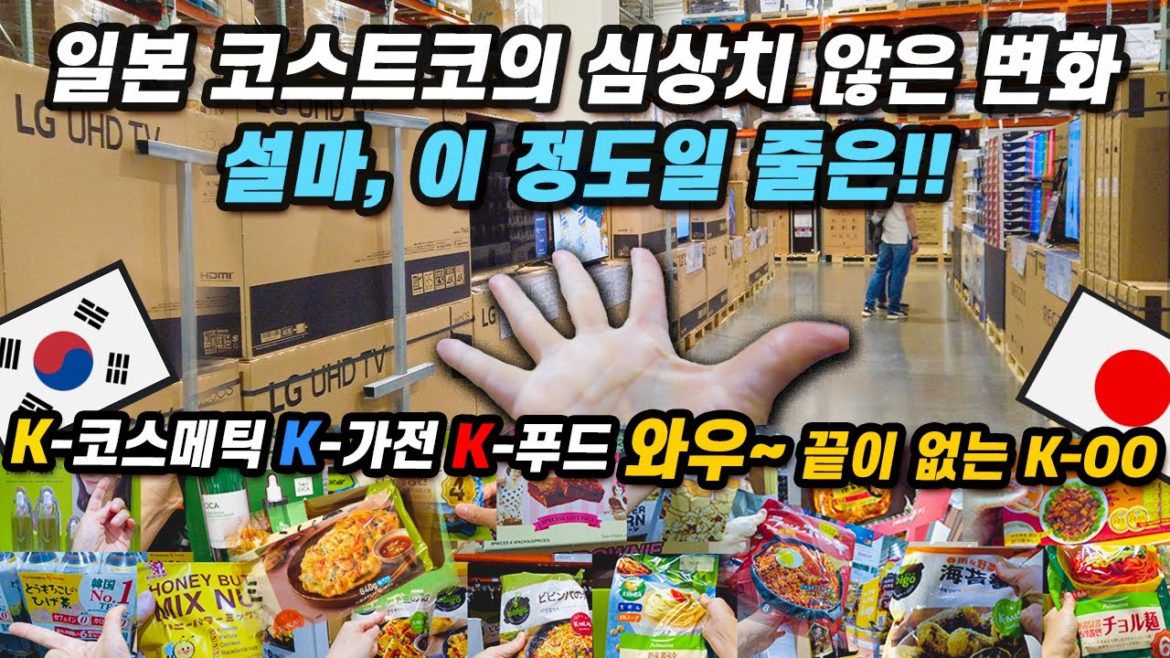 ์ผ๋ณธ์ฌํ 4K๐ฐ๐ท5๊ฐ์๋ง์ ๋ค์ ์ฐพ์์จ ์ผ๋ณธ ์ฝ์คํธ์ฝ, ์ค๋ง ์ด ์ ๋์ผ ์ค์ |์ผ๋ณธ ์ฝ์คํธ์ฝ๋ฅผ ์ฅ์
ํ ํ๊ตญ ์ ํ๋ค ์ผ๋ณธ์ฌํ 4K๐ฐ๐ท5๊ฐ์๋ง์ ๋ค์ ์ฐพ์์จ ์ผ๋ณธ ์ฝ์คํธ์ฝ, ์ค๋ง ์ด ์ ๋์ผ ์ค์ |์ผ๋ณธ ์ฝ์คํธ์ฝ๋ฅผ ์ฅ์
ํ ํ๊ตญ ์ ํ๋ค