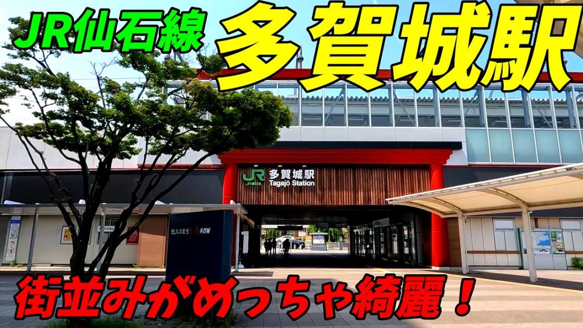 JR仙石線、多賀城駅周辺を散策！宮城県多賀城市(Japan Walking around Tagajō Station)