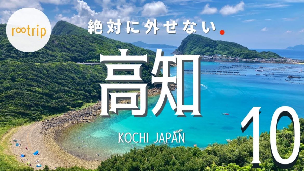 【四国・旅ランキング】 絶対に外せない「高知」のスポットBEST10 -10 best spots to visit in Kochi(Japan)- 【四国・旅ランキング】 絶対に外せない「高知」のスポットBEST10 -10 best spots to visit in Kochi(Japan)-