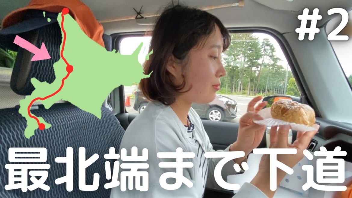 【函館→日本最北端・稚内 #2】札幌から北上して、北海道の真ん中へ。寄り道しながら北上旅。 【函館→日本最北端・稚内 #2】札幌から北上して、北海道の真ん中へ。寄り道しながら北上旅。
