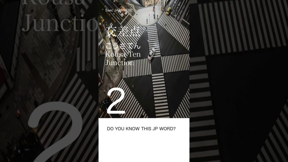 【交差点こうさてんJunction 】PRACTICE & TRAVEL JAPAN☆TOKYO NATIVE VOICE☆ #shorts 【交差点_こうさてん_Junction 】PRACTICE & TRAVEL JAPAN☆TOKYO NATIVE VOICE☆ #shorts