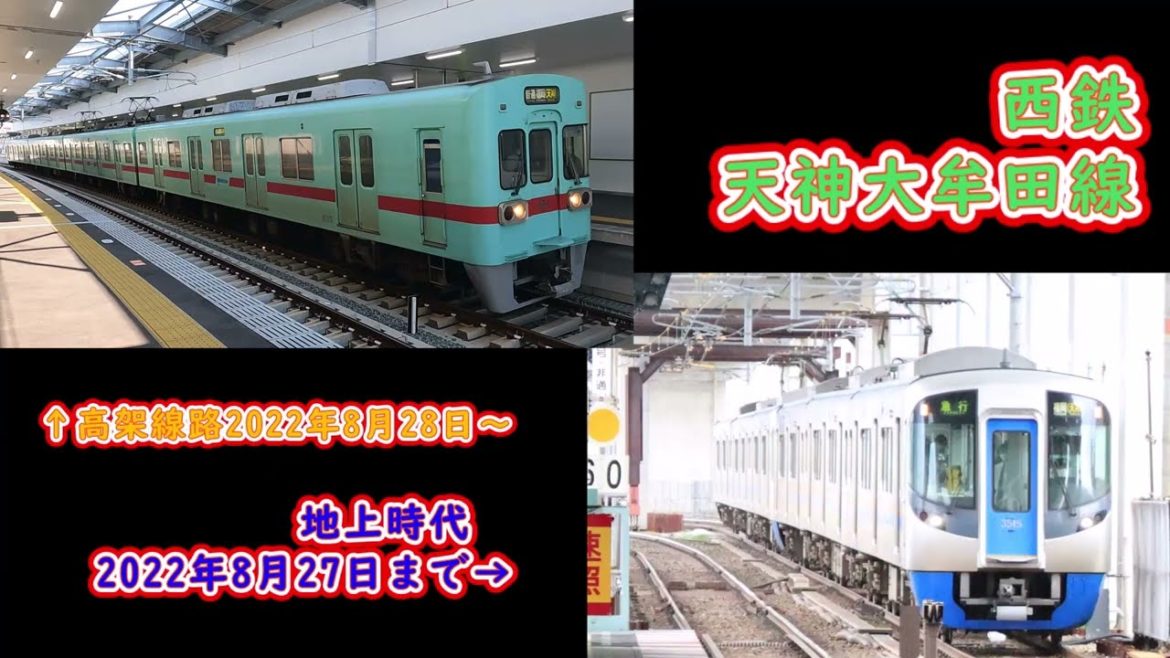 【速いのはどっち】西鉄天神大牟田線(下り)　高架線VS昔の地上路線