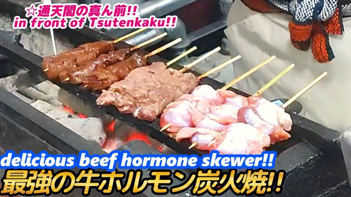 【牛ホルモン炭火焼きが最高に美味い店!!】通天閣 宗矩 MUNENORI horumonyaki grilled meat street food japan yakitori 焼肉 西成 せんべろ 【牛ホルモン炭火焼きが最高に美味い店!!】通天閣 宗矩 MUNENORI horumonyaki grilled meat street food japan yakitori 焼肉 西成 せんべろ