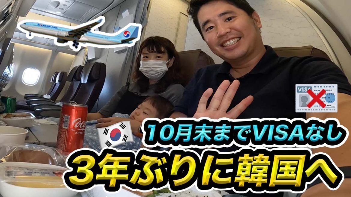 ビザなし渡航が可能になった韓国へ！ソウルに急遽、家族旅行👪