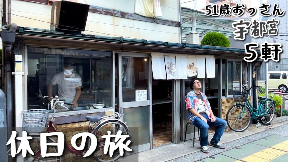 51歳おっさん休日ルーティン【宇都宮グルメ5軒旅】最強餃子と焼きそばラーメンに悶絶!『飯テロ』正嗣/春木屋/小閣樓他/ramen yakisoba gyoza Utsunomiya 51歳おっさん休日ルーティン【宇都宮グルメ5軒旅】最強餃子と焼きそばラーメンに悶絶!『飯テロ』正嗣/春木屋/小閣樓他/ramen yakisoba gyoza Utsunomiya