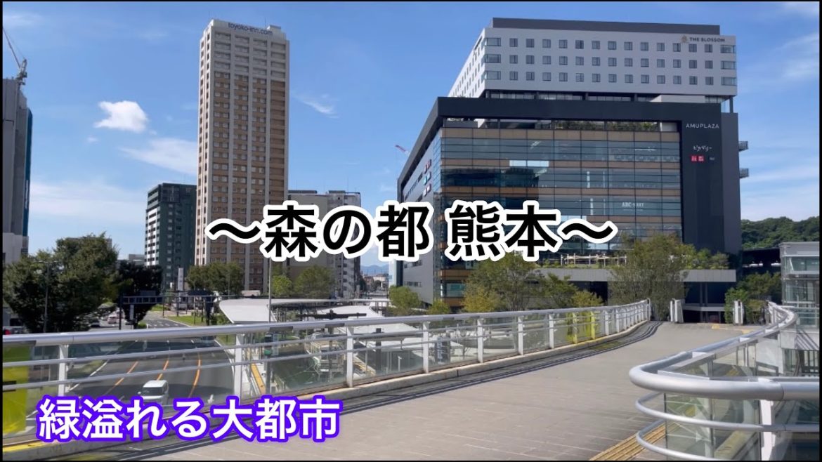 【前編】熊本は緑溢れる大都市だった！