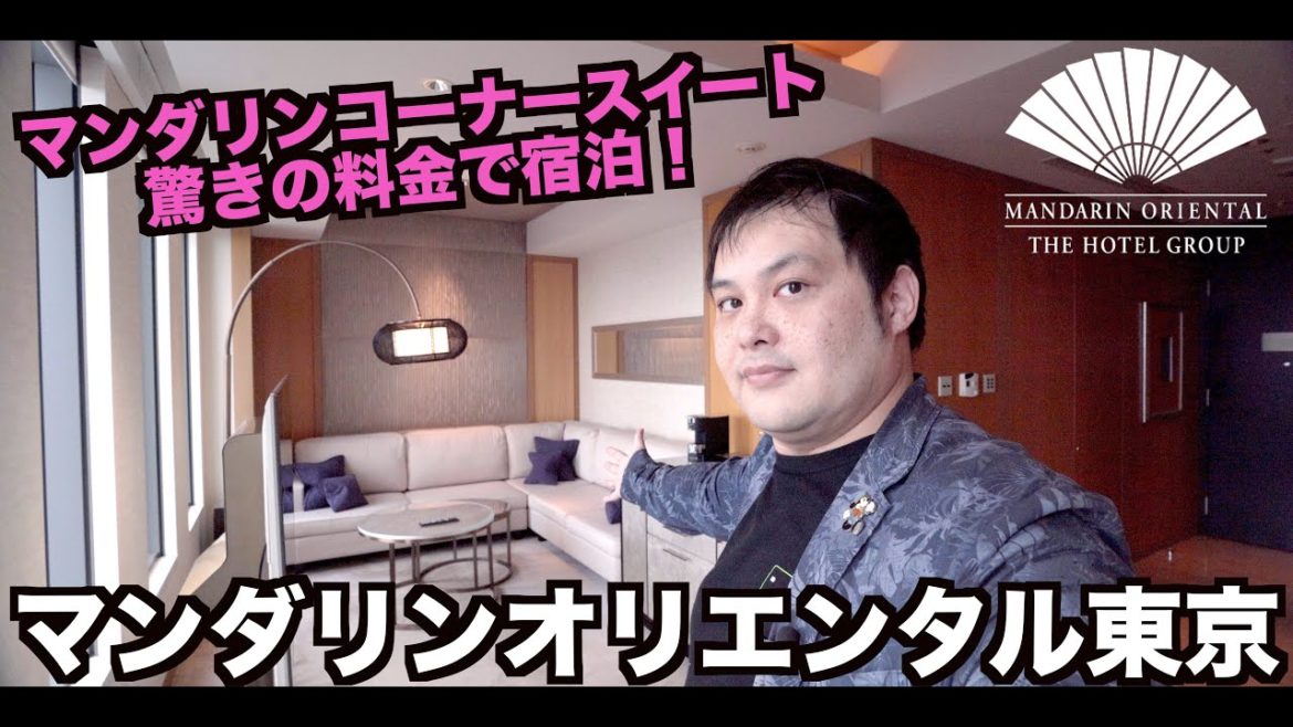 マンダリンオリエンタル東京 マンダリンコーナースイート宿泊レビュー【チェックイン・ルームツアー編】MANDARIN ORIENTAL TOKYO   4K