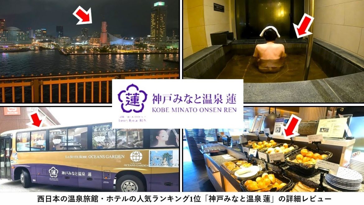 西日本の人気No.1旅館「神戸みなと温泉 蓮」宿泊記♨ハーバースイートの客室・夜景・ビュッフェを堪能🌃No.1 Popular Onsen Ryokan Ren in West Japan, Kobe 西日本の人気No.1旅館「神戸みなと温泉 蓮」宿泊記♨ハーバースイートの客室・夜景・ビュッフェを堪能🌃No.1 Popular Onsen Ryokan Ren in West Japan, Kobe